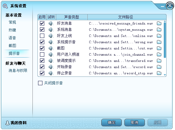 提示音界面