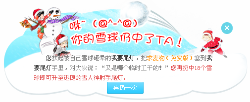 雪球大战