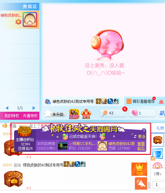 天狗闹月