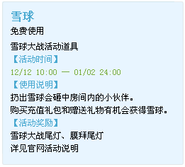 雪球
